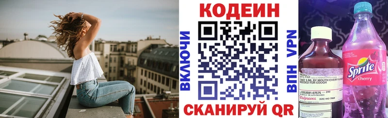 Кодеин Purple Drank  Трёхгорный 